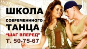 Школа современного танца