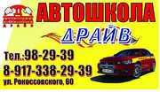 Автошкола