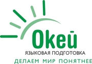 Выучи иностранный в Школе языковой подготовки 