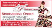Театр танцев фламенко в Саратове