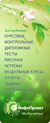 ДИПЛОМНЫЕ – КУРСОВЫЕ – КОНТРОЛЬНЫЕ! Все ВУЗЫ!