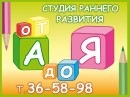 Студия раннего развития 