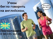 Английская Школа Лингволандия