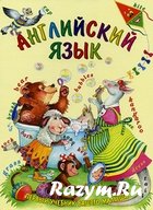 английский. группа от 5 до 7лет. Александровский парк