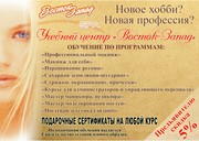Обучение Наращиванию Ногтей, Ресниц, Маникюр, Педикюр, Визаж, МакияжДляСебя