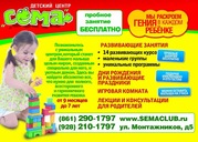 Детский развивающий центр 