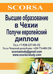 обучение в Чехии