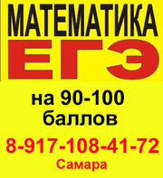 Математика в Самаре. Репетиторство