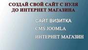 Курсы создания сайтов с нуля до интернет магазина