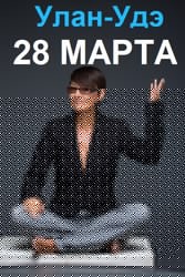 Мастер-класс Ирины Хакамада в Улан-Удэ 