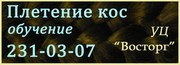 Плетение кос, причёски из кос.За 1 день!Челябинск.Северозапад.