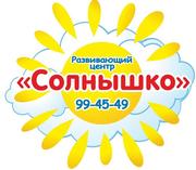 Детский центр раннего развития от 1 года,  мини-сад для малышей