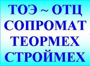 Математика,  электротехника (ТОЭ,  ОТЦ),  механика,  сопромат,  English