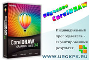Обучение компьютерной графике в программе CorelDRAW