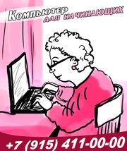 Компьютер для начинающих
