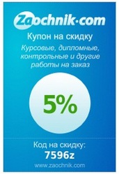 Дипломные,  курсовые и др. работы. Скидка 5%