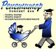 Занимаемся написанием студенческих работ от решений задач до дипломов