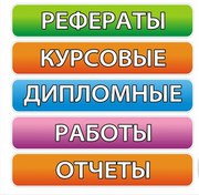 Заказать диплом в Иваново!!