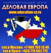 Скидки на чешское образование,  только в апреле!