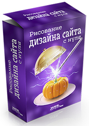 Бесплатные уроки по веб-дизайну.