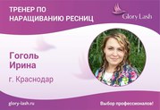 Курс Наращивание ресниц