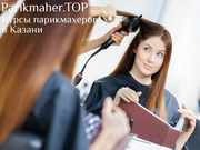 Parikmaher.TOP - Курсы парикмахеров в Казани!