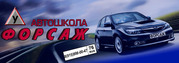 Автошкола 