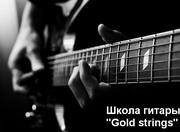 Уроки игры на гитаре
